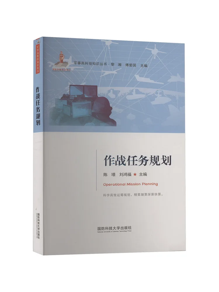 Book-Winshare Mission Planning