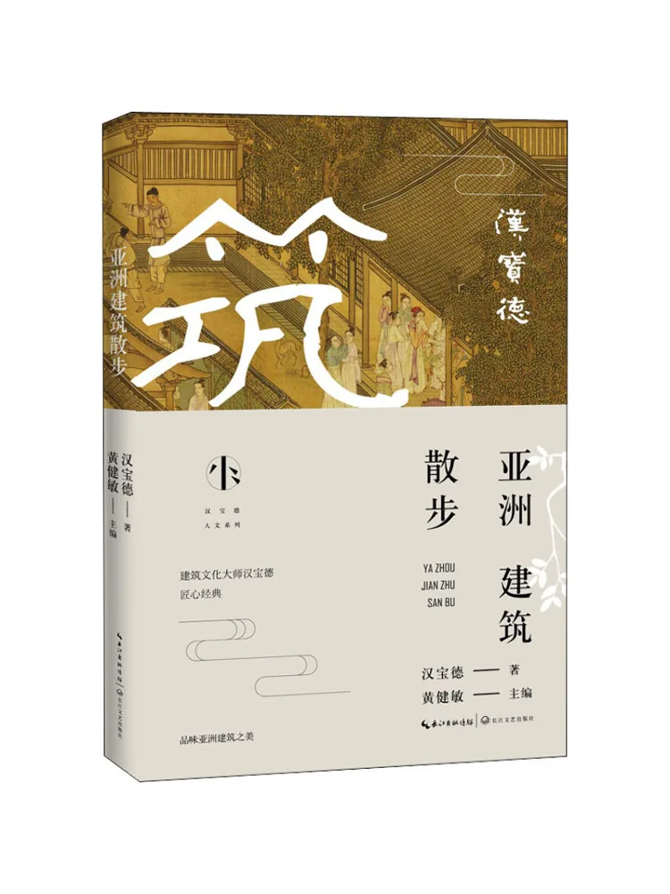 Book-Winshare A Stroll Through Asian Architecture