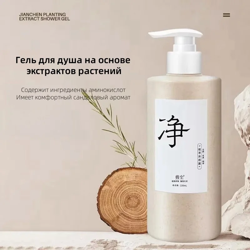 

Phytosanitary Shower Gel Environmental Protection Amino Acid Active Ingredients Rejuvenating Nourishing Zen Sandalwood Scent sof