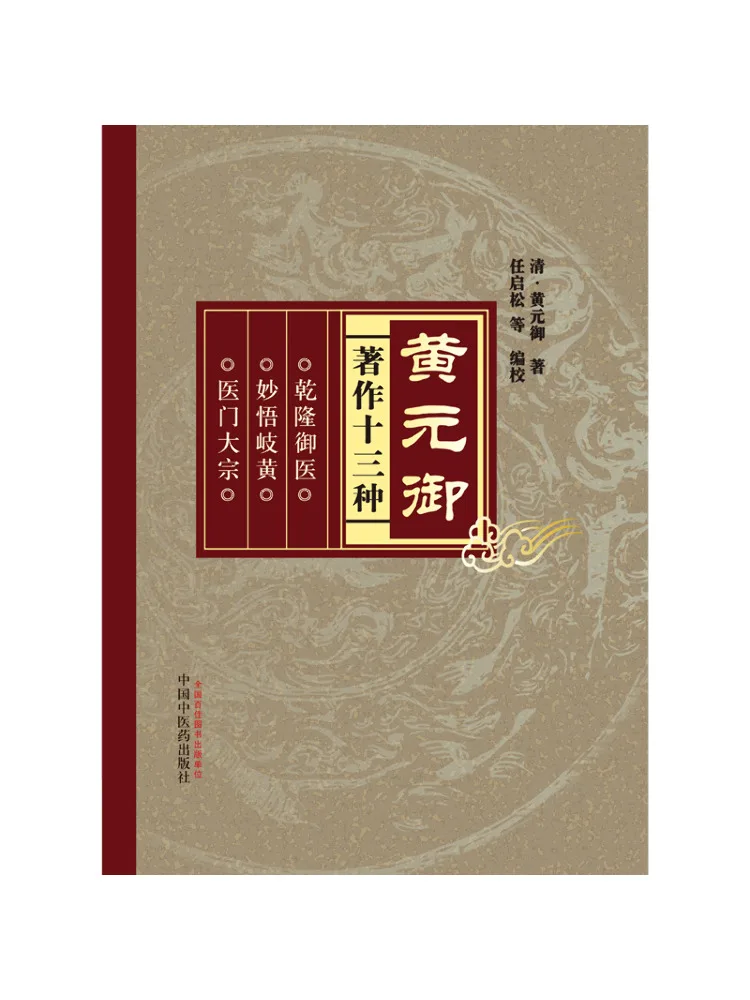 Book-Winshare Thirteen Works Of Huang Yuanyu