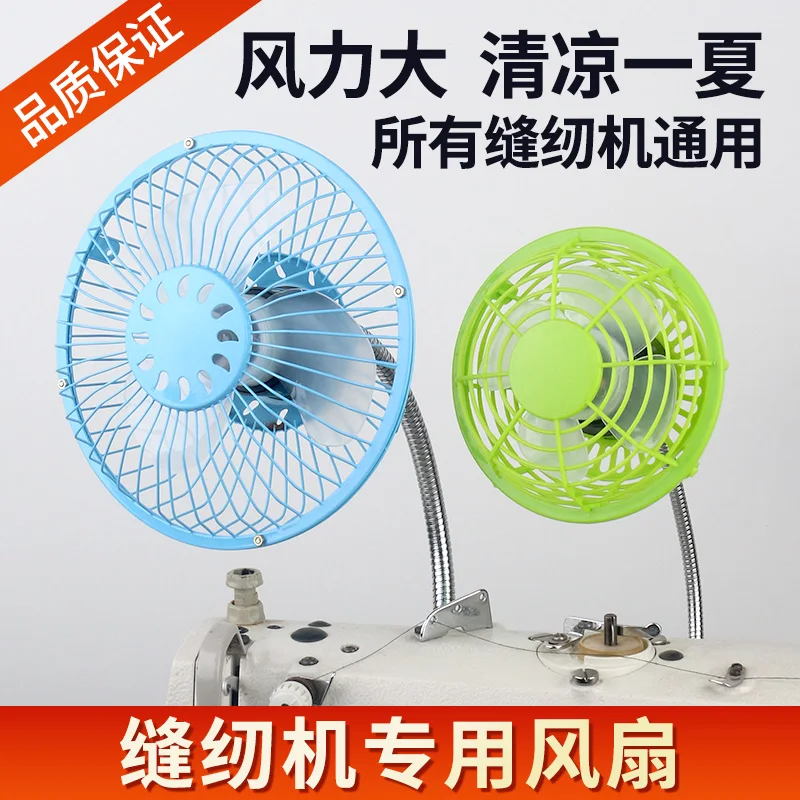 Sewing Machine Electric Fan Machine Flat Electric Fan Sewing Machine Energy Saving Little Fan High Power Wind Fan