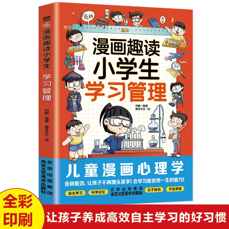 

Manga Fun Reading Primary School Students' Learning Management and Good Habits of Efficient and Independent Learning
