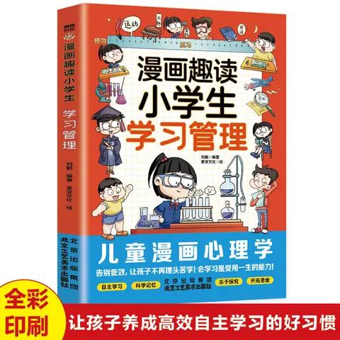 Manga Fun Reading Primary School Students' Learning Management and Good Habits of Efficient and Independent Learning