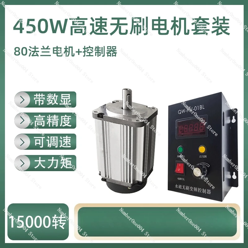 

High-power Motor QW80BL007150-450 High-speed 450W 15000 RPM Brushless DC Motor with Adjustable Speed