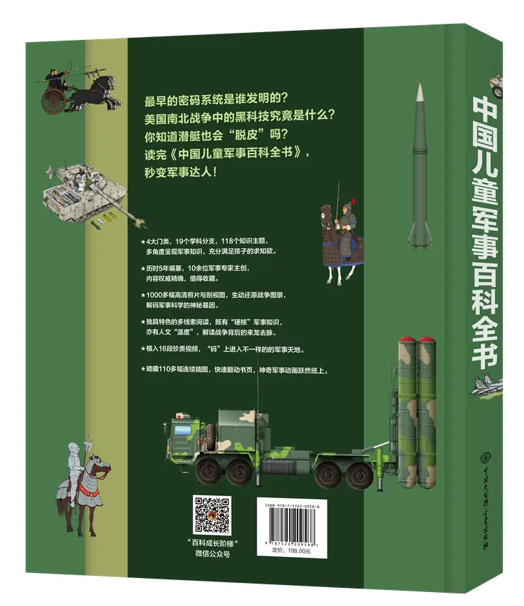 Chinese Children's Military Encyclopedia Picture book