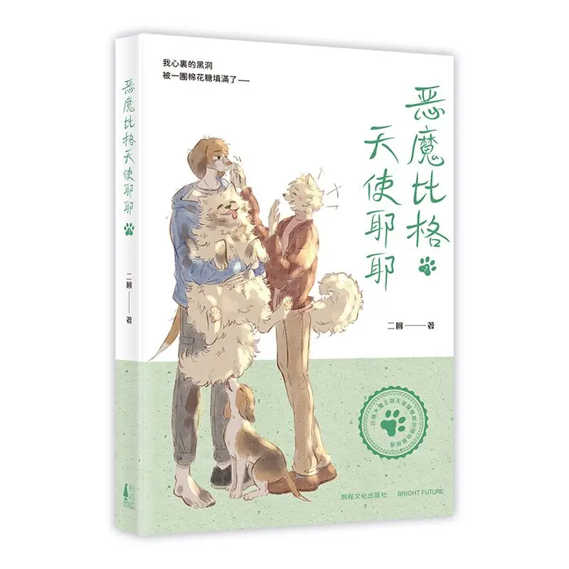 Devil Big Angel Yeah Yeah Manga Book Vol.1 Author Er Hui Chinese Furui Comics Healing Fresh and Lovely