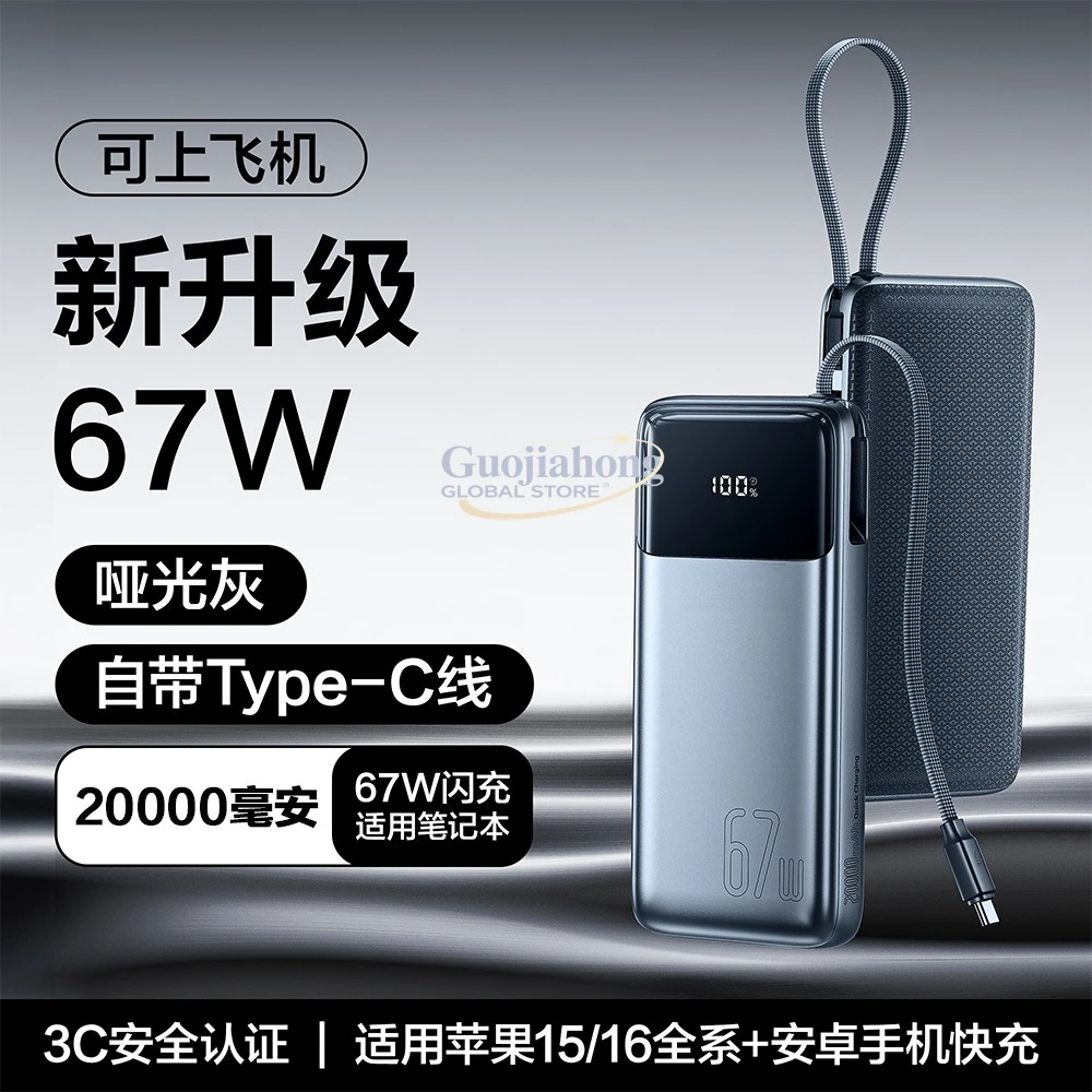 

3C certified power bank 130W fast charging with its own cable 20000mAh mobile phone notebook universal