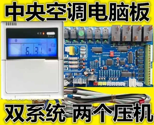 

Central Air Conditioning Air - Cooled Water Cooler Module Machine Computer Board Single and Double System General Motherboard Mo