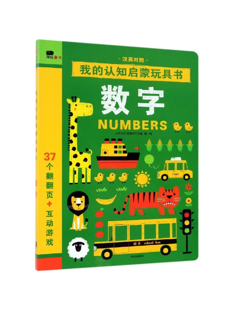 

Book-Winshare Numbers My Cognitive Enlightenment Toy Book