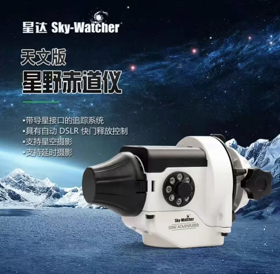 Sky-Watcher astronomical telescope professional Hoshino Equator SLR star photography Xinda Hoshino