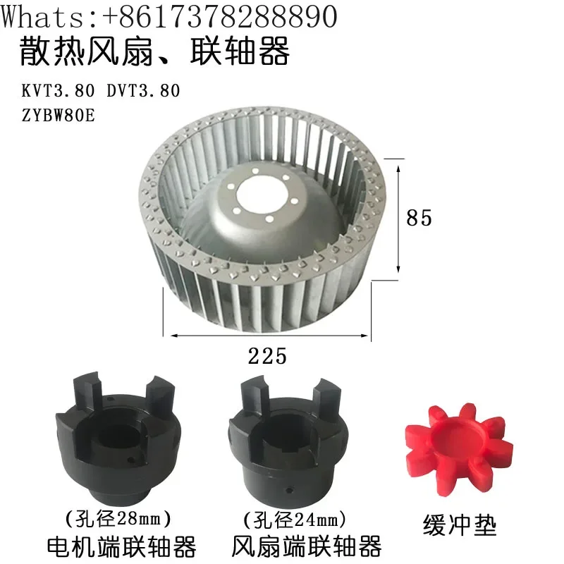 Air pump, cooling fan DVT3.80, impeller ZYBW80E/140E, Tongyou Yongdun dry air pump coupling