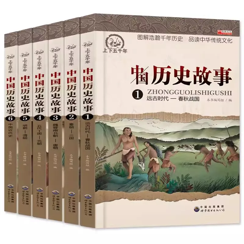 

6pcs Five Thousand Years of Chinese History Stories Extracurricular Readings and Books for Primary and Secondary School Students