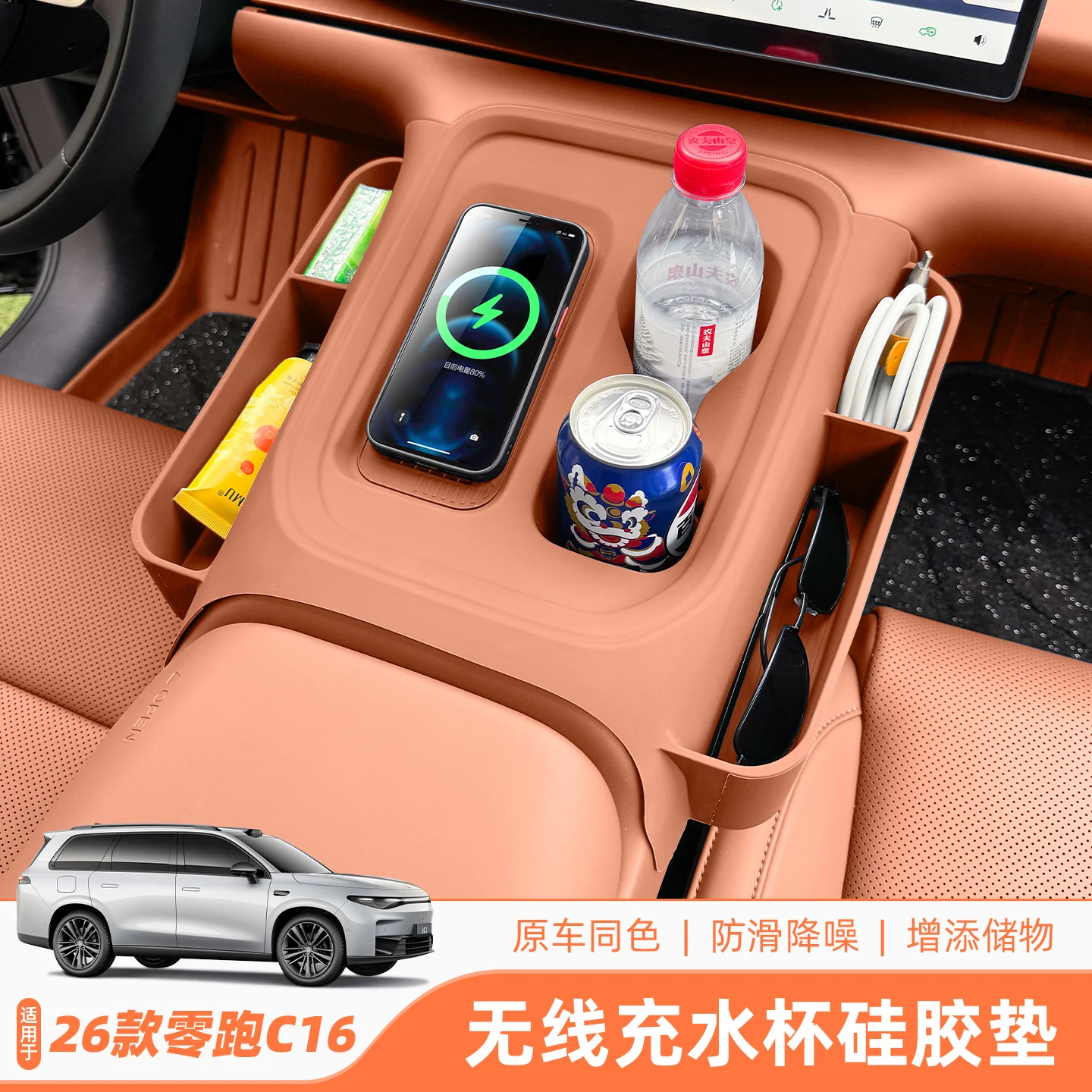 

For LEAPMOTOR C16 Dedicated Central Control Wireless Charging Water Cup Pad Storage Bag Silicone Cover Car Interior Accessories
