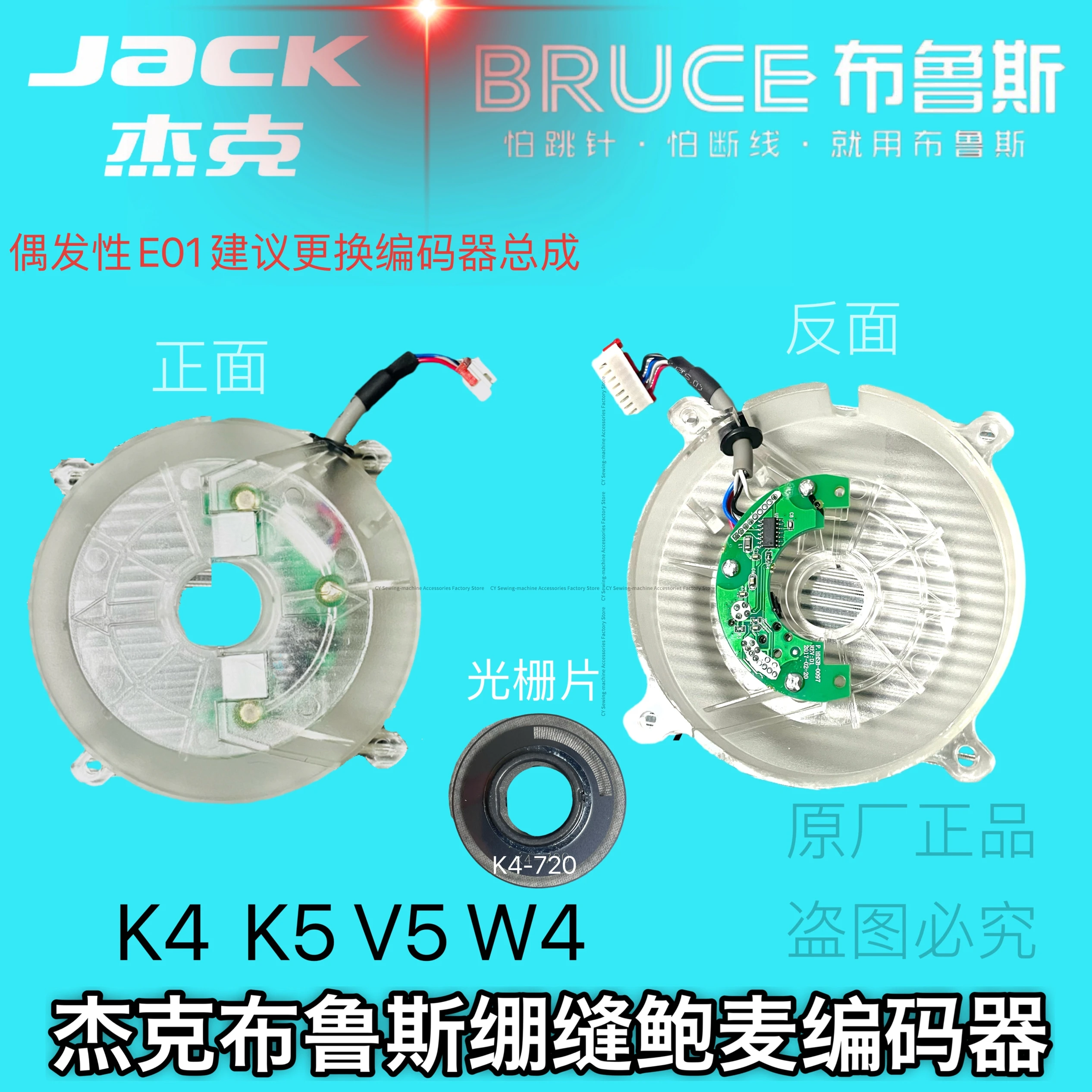 Jack K4 K5 Encoder Bruce V5 Sewing Machine Powermax System Grating K4-720 Interlock Machine Original