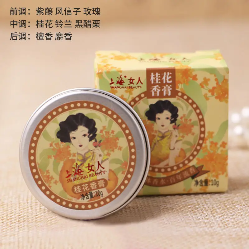 Old Shanghai Women Solid Balm Women's Flower Tone Girls' Persistent perfume Light Fragrance freesia osmanthus jasmine