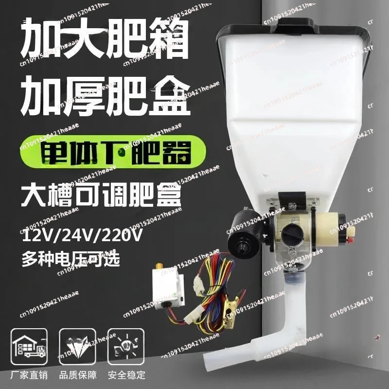 Suitable forfertilization single close top dressing set electric feeder 2V electric fertilizer box 220V automatic feeder