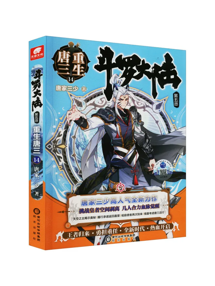 

Book-Winshare Douluo Dalu Part 5 Rebirth Of Tang San 14