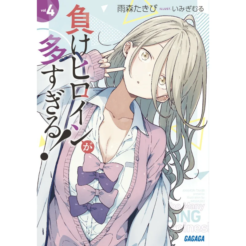 

Too Many Losing Heroines 4 Takibi Amemori Shogakukan 9784094530940 Book