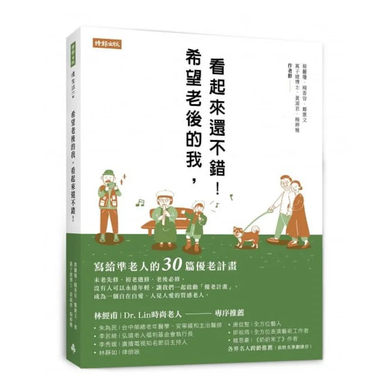 

I Hope Ill Still Look Good When Im Old Wan Ziling Times Culture 9789571381527 Book