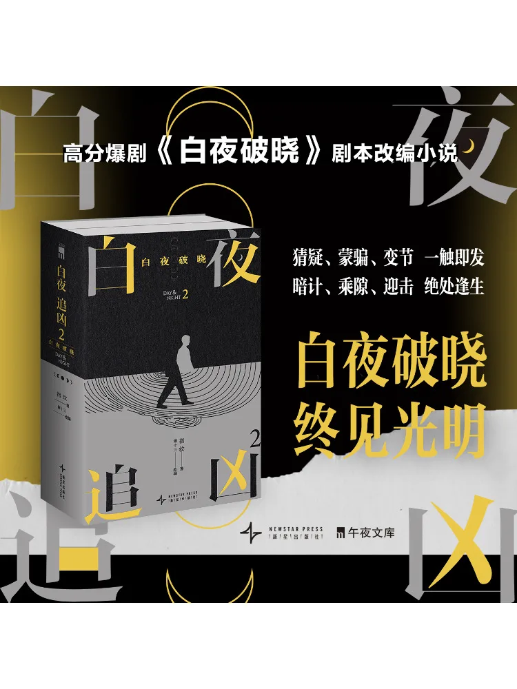

Book-Winshare White Night Chasing Murderers White Night Dawn 2 2 Volumes in Total