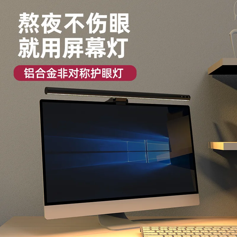 Aluminum alloy asymmetric screen hanging light monitor computer filling light eye protection overtime desk lamp
