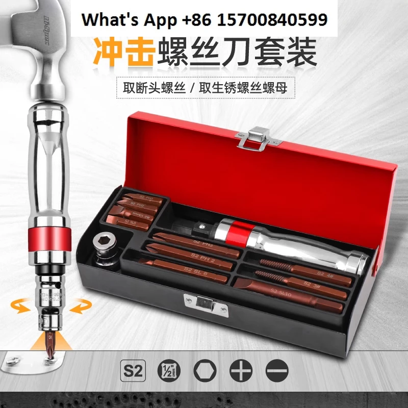 

Impact screwdriver, rusted screw, broken head remover, screwdriver, multi-functional screwdriver set, cross impact batch