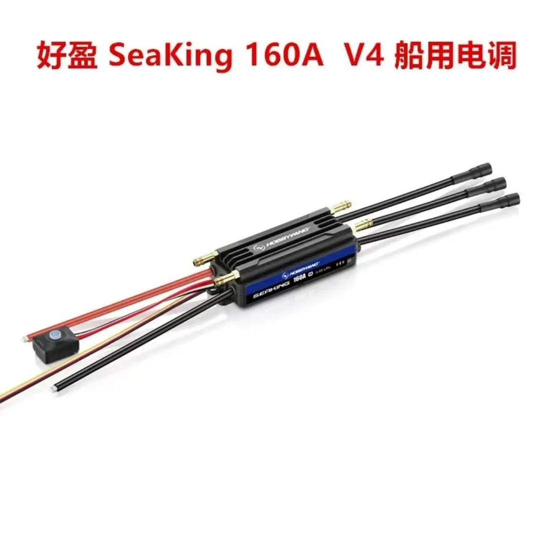 Hobbywing SeaKing 160A V4 Sea King series ship electrical control