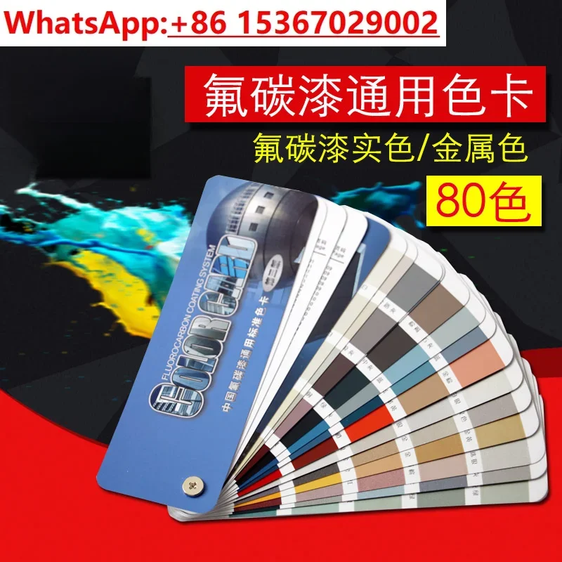 Standard color card China industrial fluorocarbon paint general standard color card paint spraying metal color card 80 colors