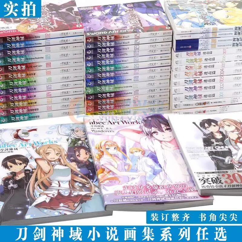 1 Volume of Comics Sword Art Online Novels 1-27 Japanese Animation Books Game Adventure Literature Light Novels Literature Books