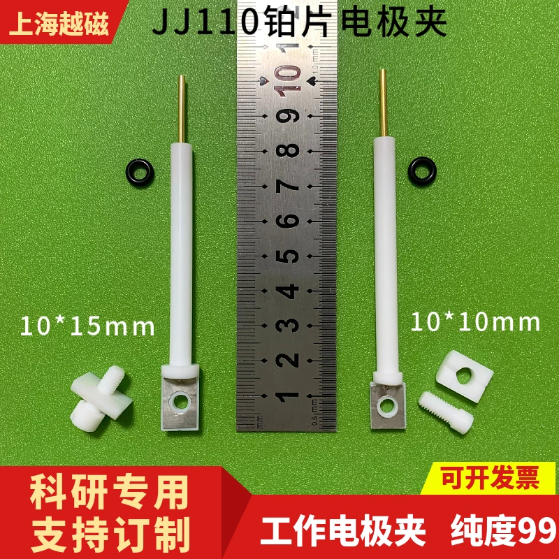 JJ110 Ptfe Electrode Clamp Platinum Sheet Working Electrode Clamp Built-in 10*15*0.1mm Metal and Non-metal Sheet Clamps