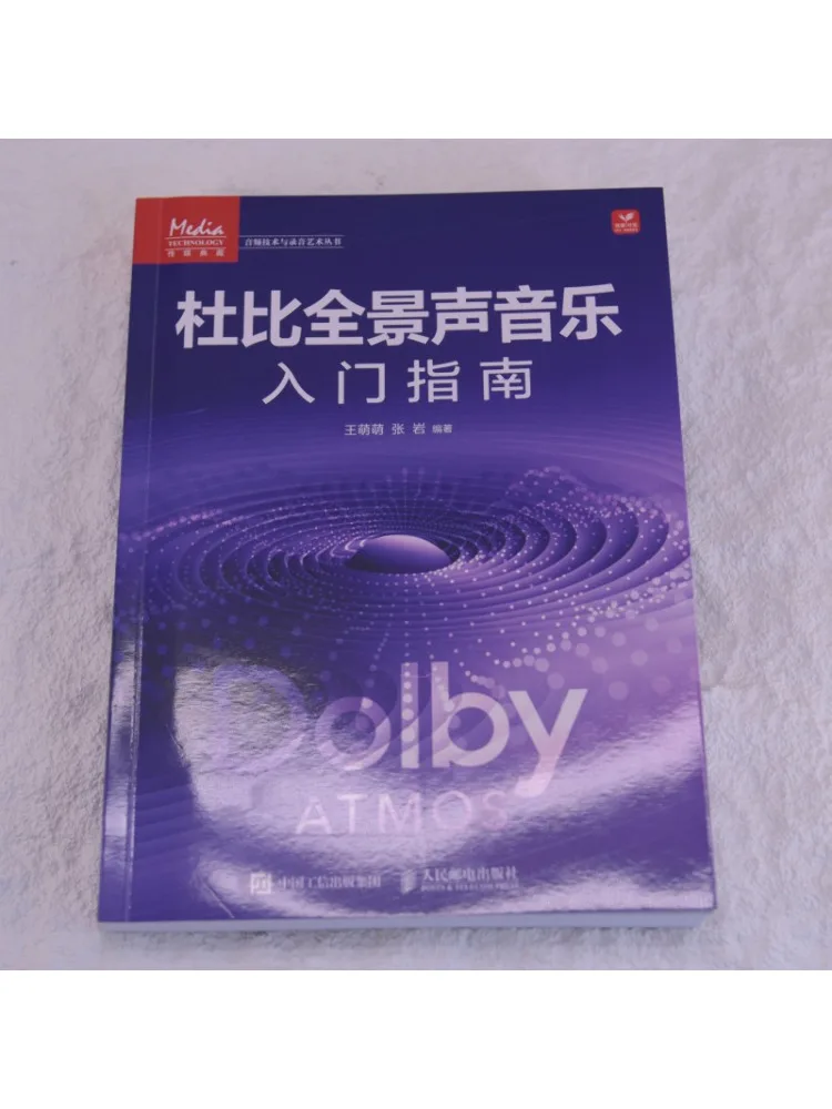 Book-Winshare Dolby Atmos Music Beginner's Guide