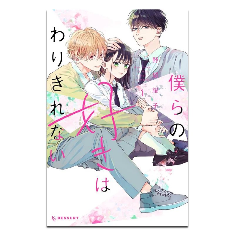 

Я люблю тебя 01 Yoiko Nokawa Kodansha 9784065313275 Книга