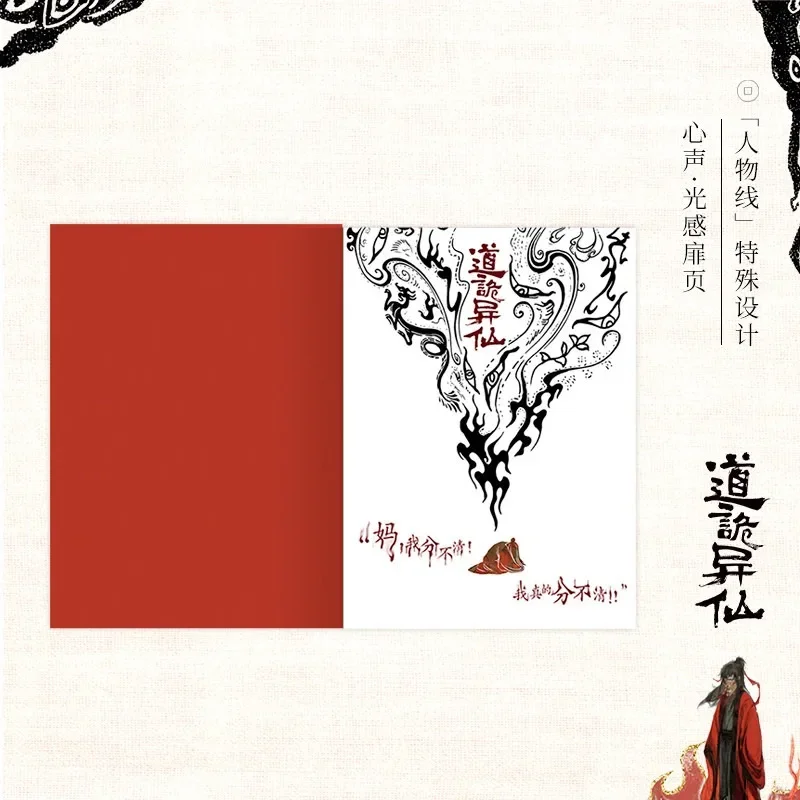 The Dao of The Bizarre Immortal Novel Official Genuine Book From Qidian The Unruly Immortals Chinese Original Novel Li Huowang