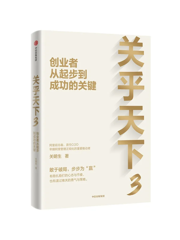 Book-Winshare About the World 3 The Key To Success For Entrepreneurs From Start Up To Success