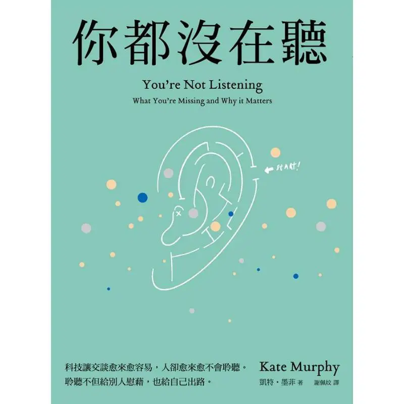You Werent Even Listening Kate Murphy Block Culture 9789865549114 Book