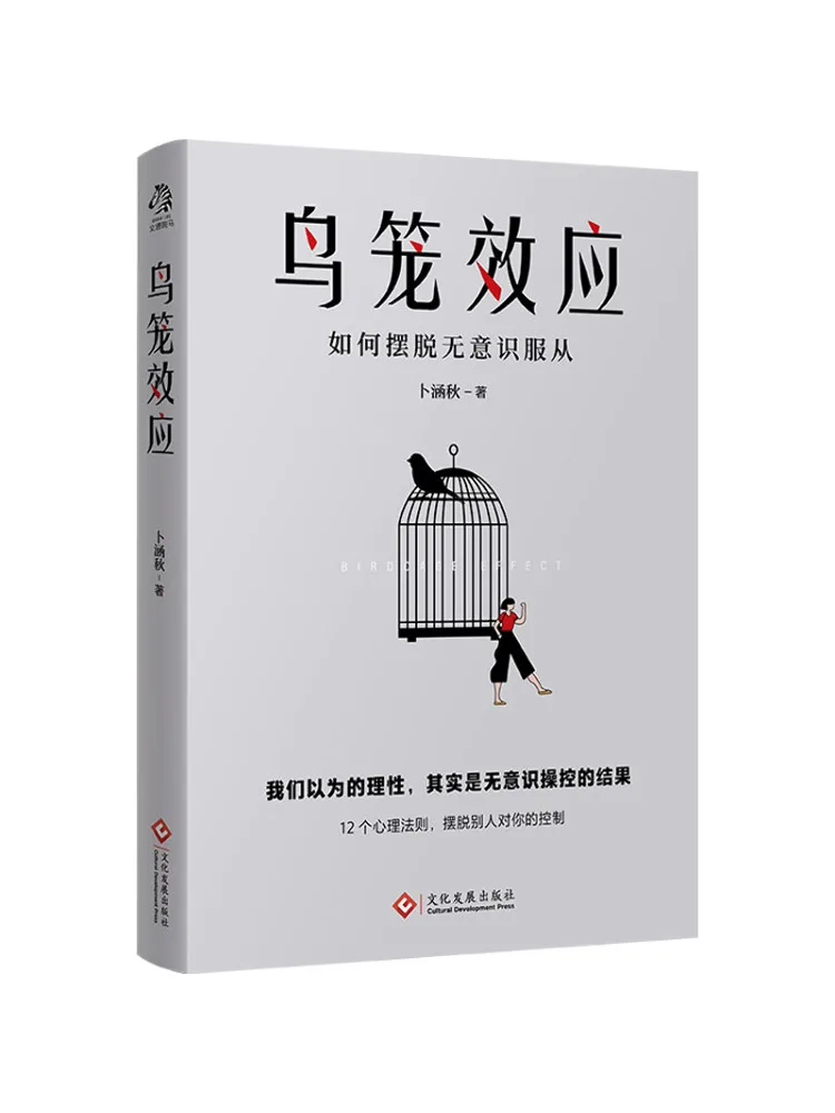Book-Winshare The Birdcage Effect How To Escape From Mindless Obedience