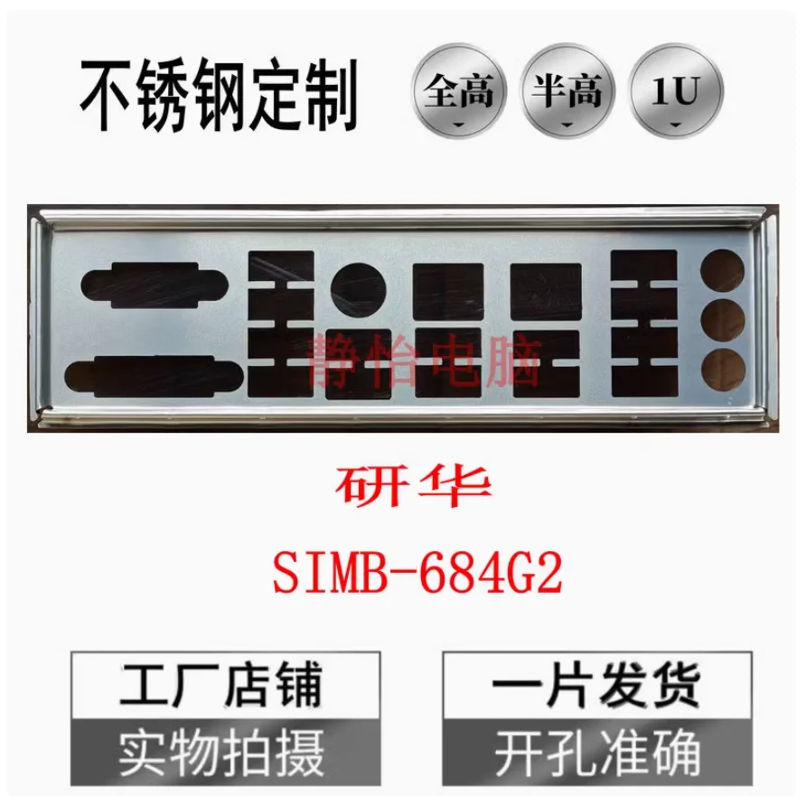 IO I/O Shield Back Plate BackPlate BackPlates Blende Bracket For Advantech SIMB-684G2