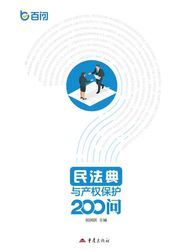 Book-Winshare 200 Questions on the Civil Code and Property Rights Protection