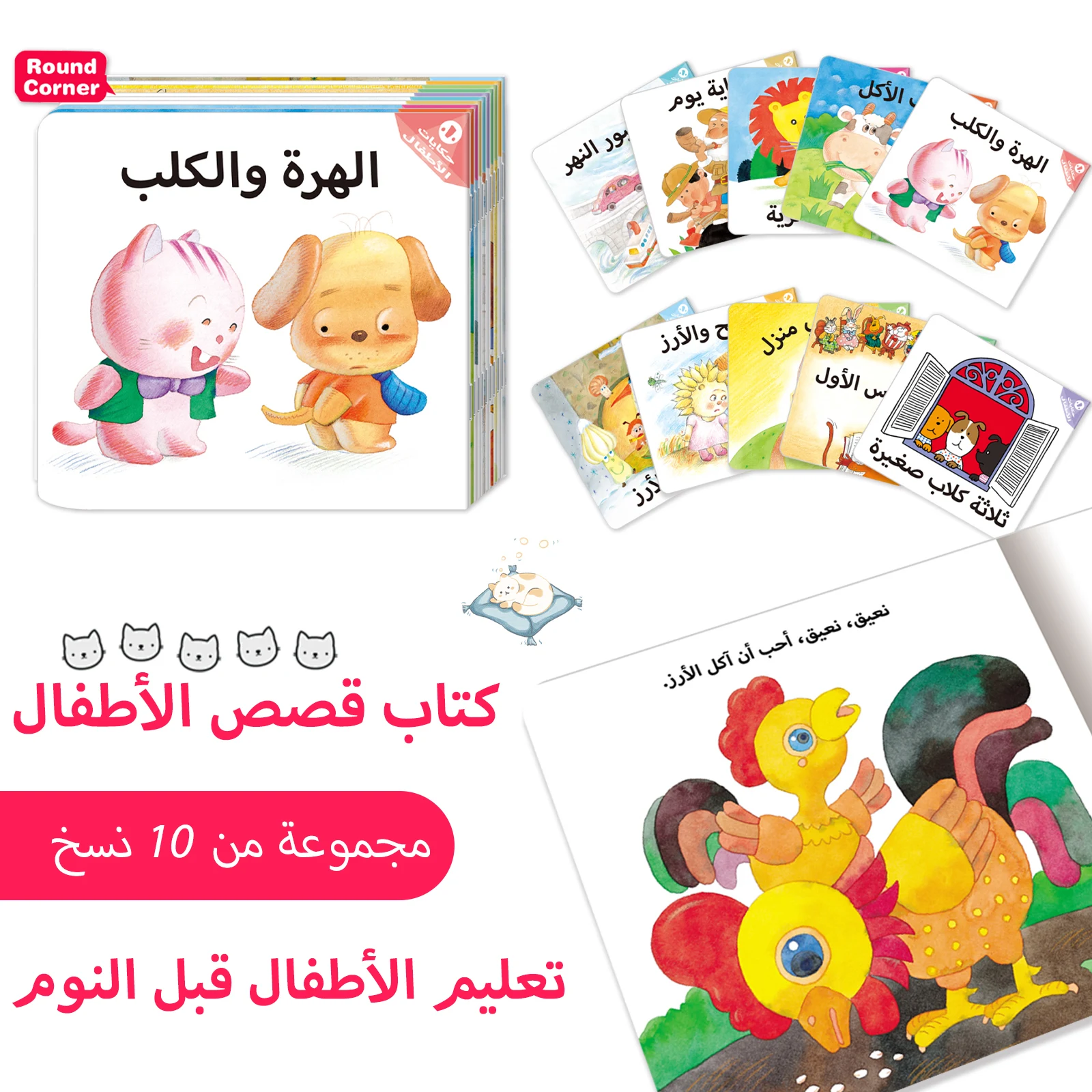 10 Pcs Arabic Fairy Tale Story Books Rounded Corners Colorful Cartoon Pictures Toddlers Early Learning Bedtime Reading Book Set