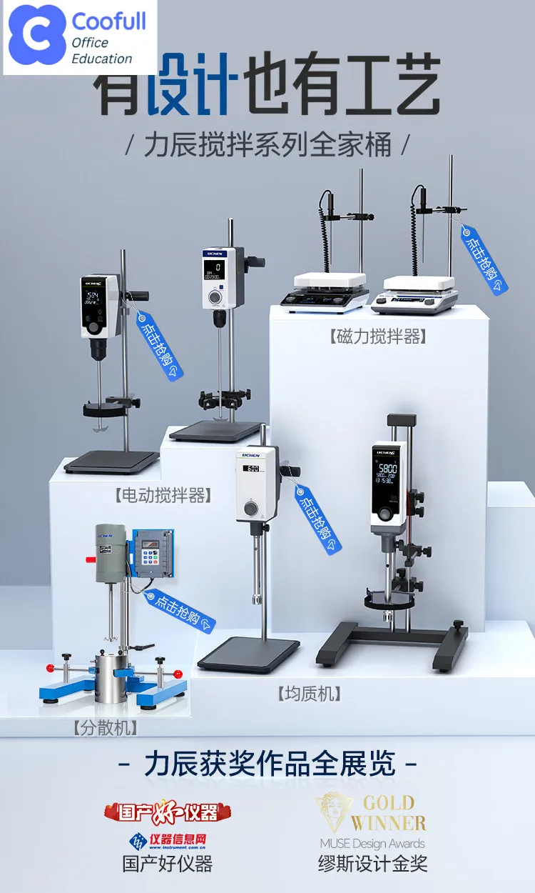 COOFULL electric mixer Laboratory mechanical digital display constant speed mixer Top-mounted industrial high-speed disperser