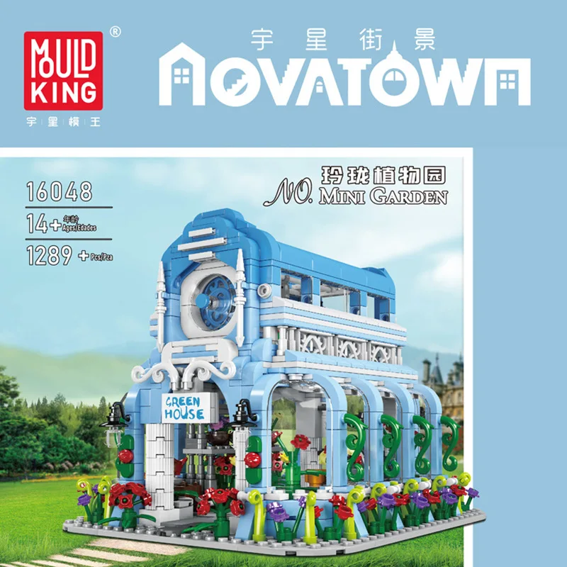 قالب الملك 1289 قطعة حديقة نباتية اللبنات المعماري نموذج طفل ألعاب تعليمية الحلي هدايا عيد الميلاد 16048 #1