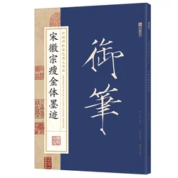 Chinese Calligraphy Books Chinese Shou Jin Ti Brush Pen Copybook Beginner Regular Script Thousand Characters Soft Pen Copybooks