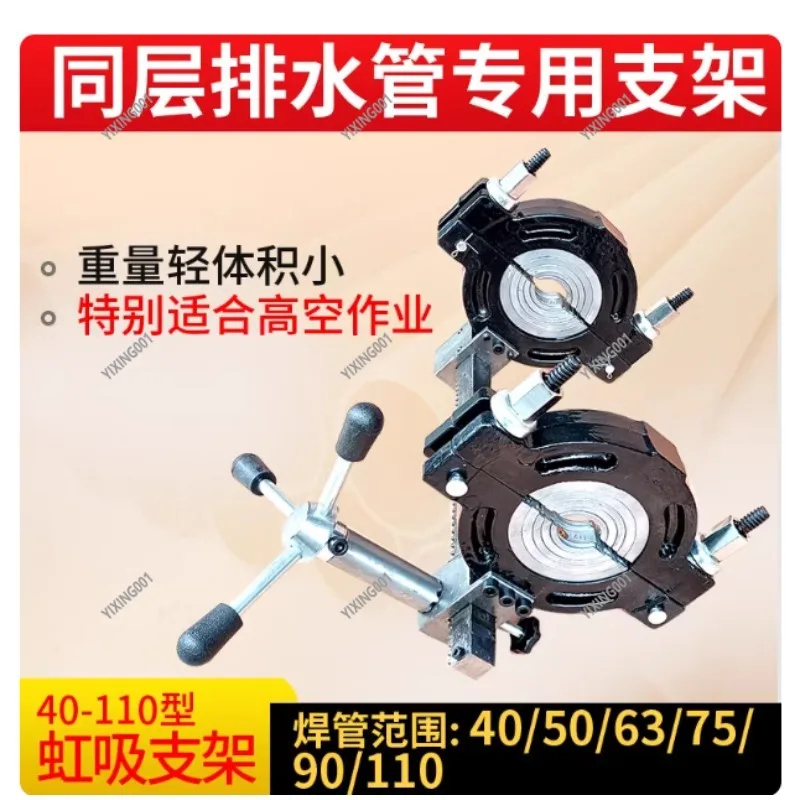 Home Plumbing PE/PPR Butt Welding Bracket Kit with PE Siphon Same-Layer Drainage Tight Pipe Installation Device for Water System