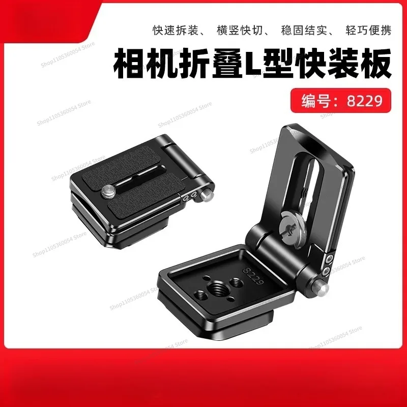 For Quick Switch L-shaped Folding Quick-loading Board, Horizontal and Vertical Shot Tripod 38 Akka Gimbal Portable L Board
