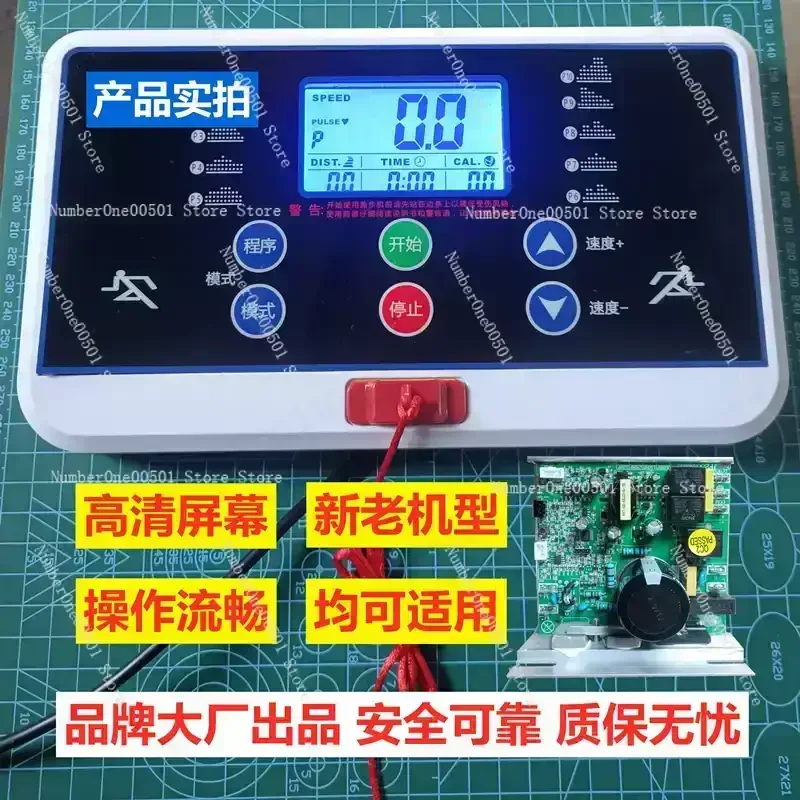 Circuit Board Controller,  Universal Treadmill Accessories, Universal Driver Off-board