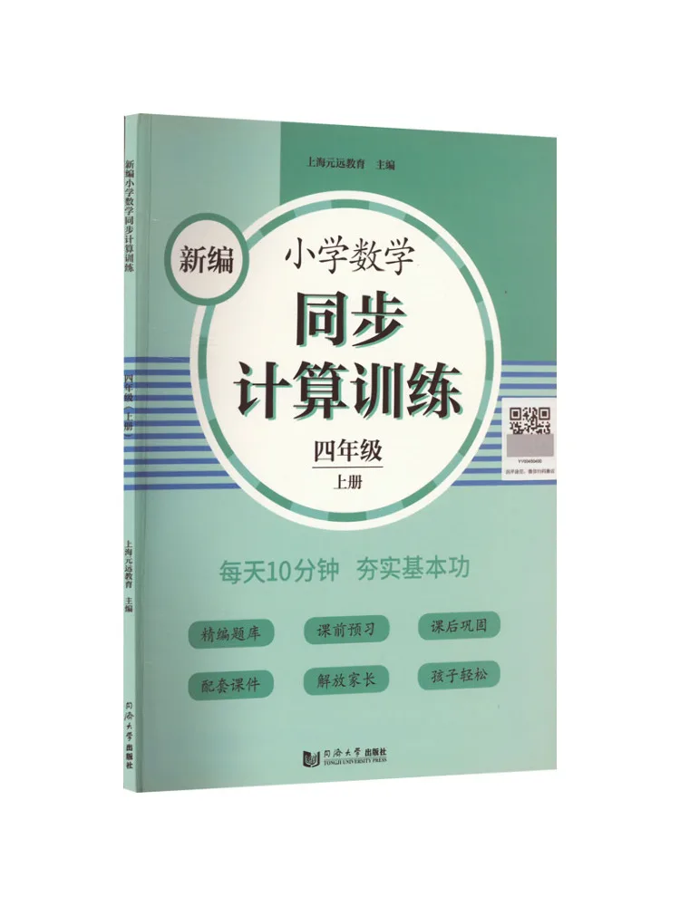 

Book-Winshare New Primary School Mathematics Synchronous Calculation Training For Grade 4 Volume 1