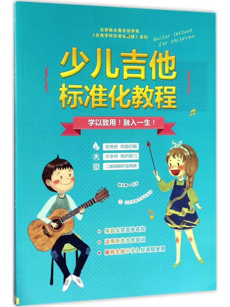 

Книга-учебник по детской гитаре Winshare: Стандартизированный учебный курс с доступом по QR-коду, Премиум-издание