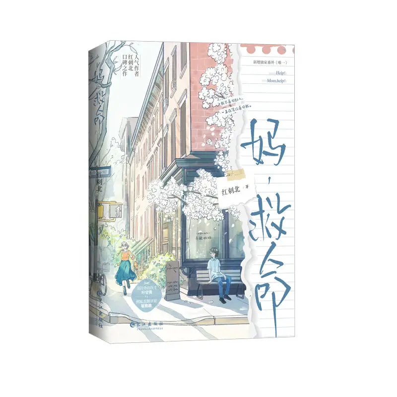 

Mom, Help! This Is A Pure, Touching, Funny Love Story Novel.