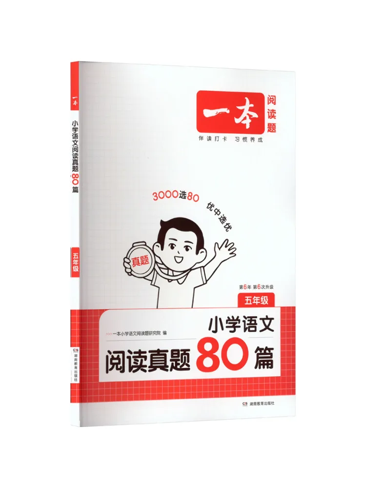 

Книга-Winshare A Book Of80 реальных читающих вопросов для начальной школы, китайский язык 5 классов