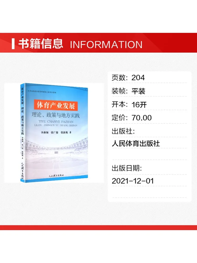 Book-Winshare Sports Industry Development Theory Policy and Local Practices